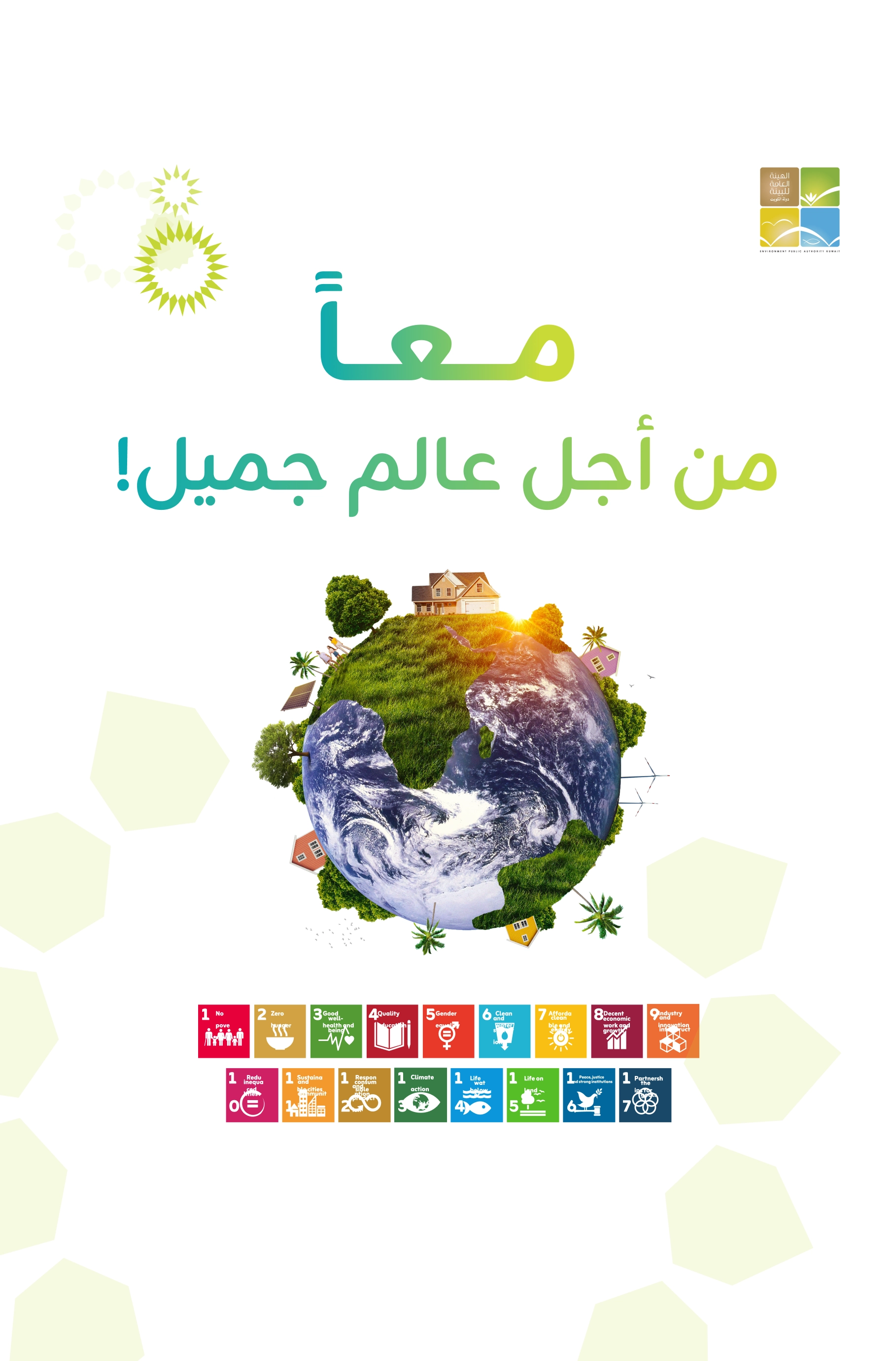 28122025 Sustainability Mobile AR