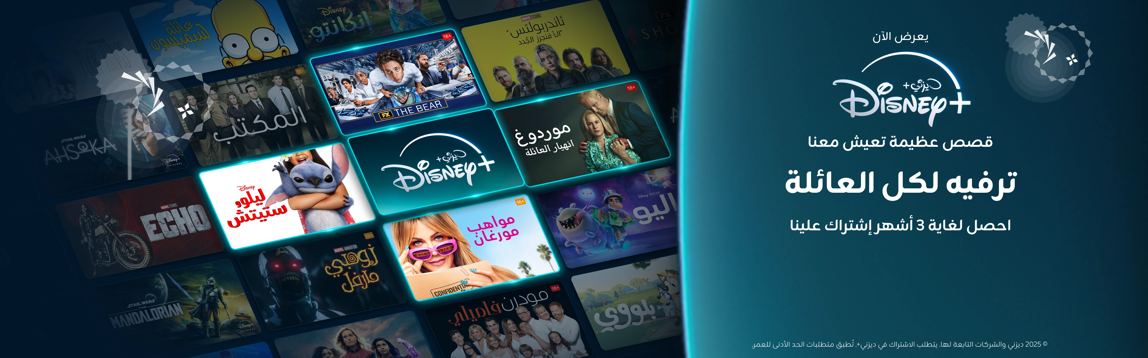 28122025 Disney Plus Landing AR