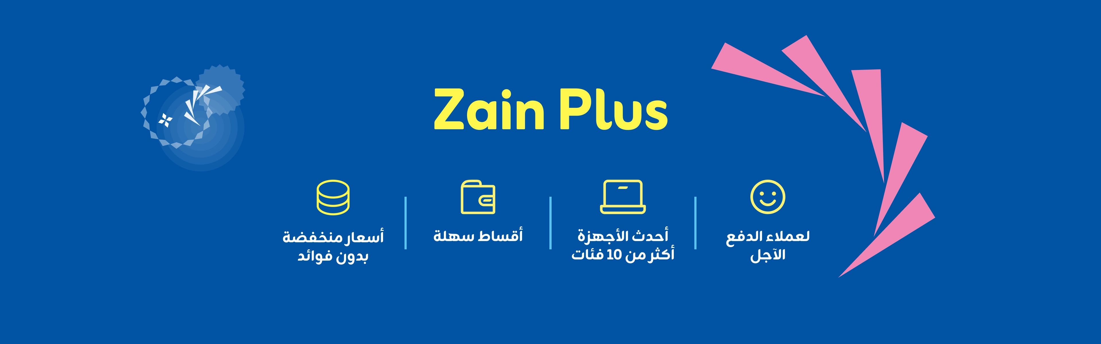 13082026 Zain Plus Landing AR