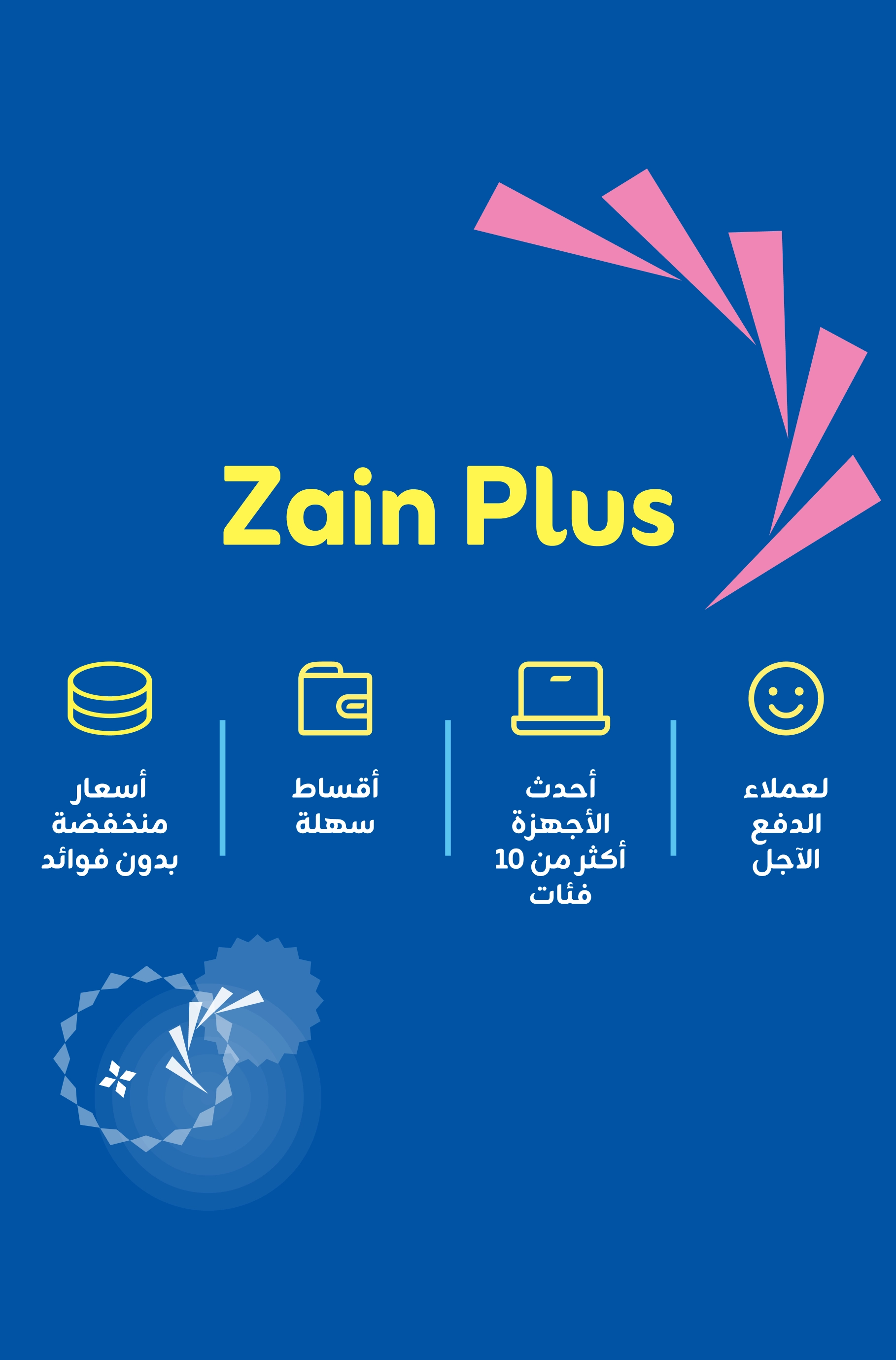 13082026 Zain Plus Mobile AR